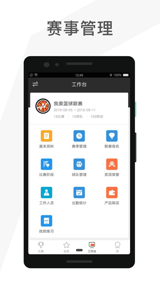 赛事助手app