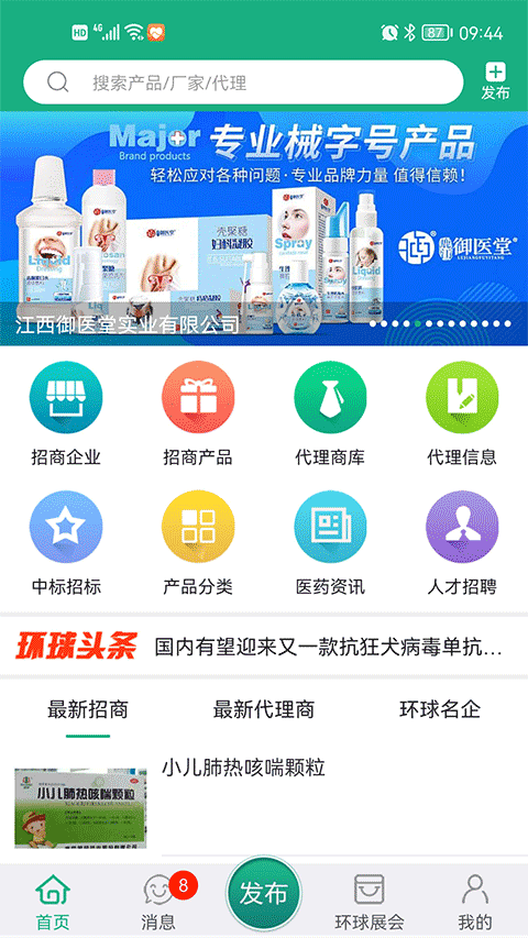 环球医药网app