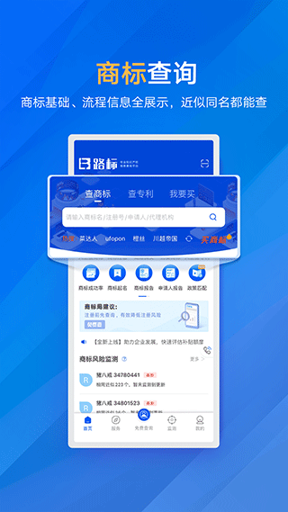 商标进度查询app