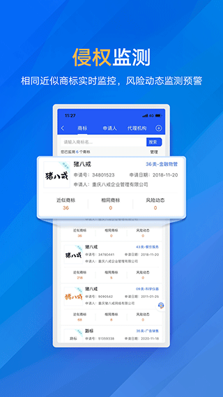 商标进度查询app