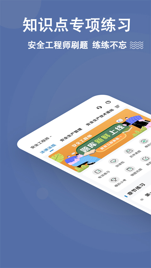 安全工程师练题狗app