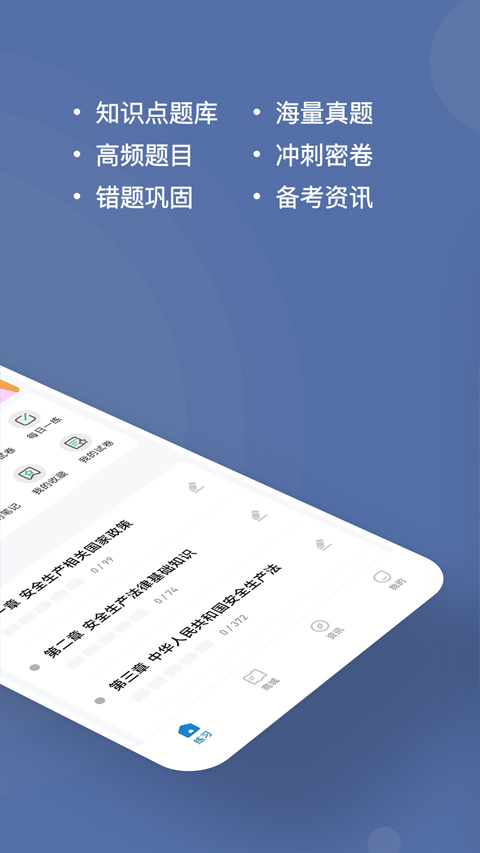 安全工程师练题狗app