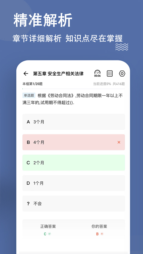 安全工程师练题狗app