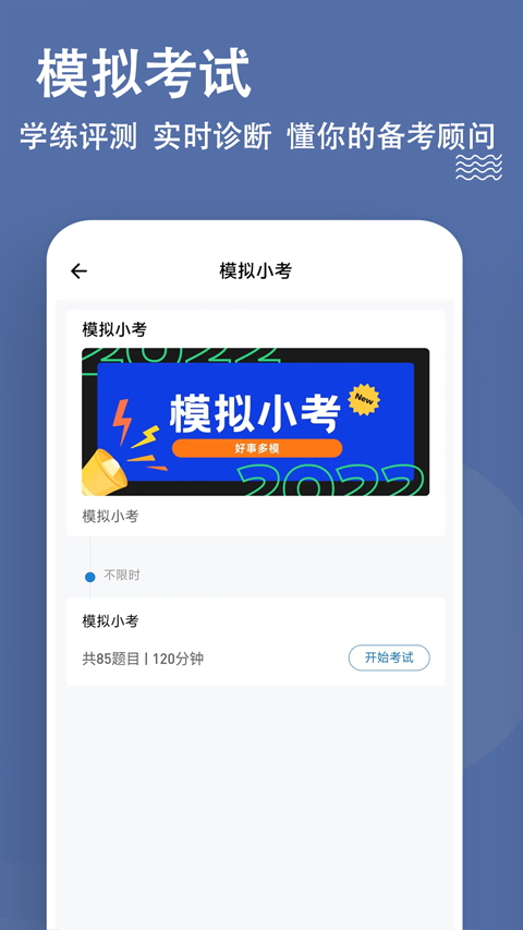 安全工程师练题狗app