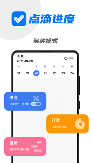 点滴进度app软件封面