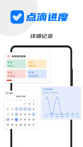 点滴进度app软件封面