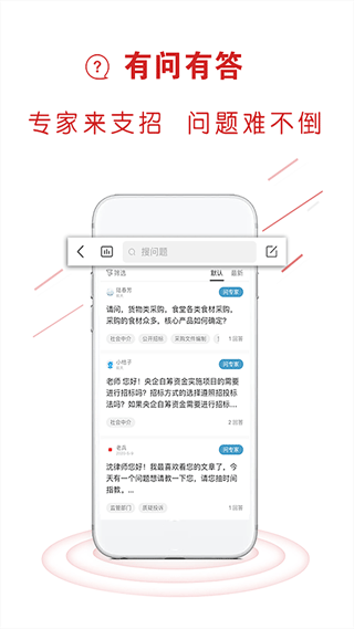 易采通政府采购考题app