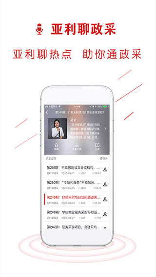 易采通政府采购考题app