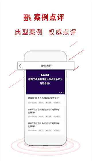 易采通政府采购考题app