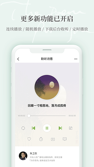 为你读诗Pro