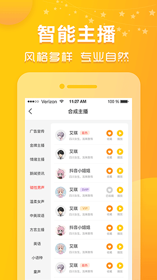 香蕉配音app软件封面