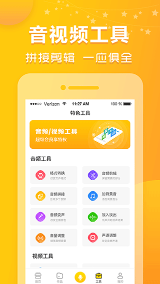 香蕉配音app软件封面