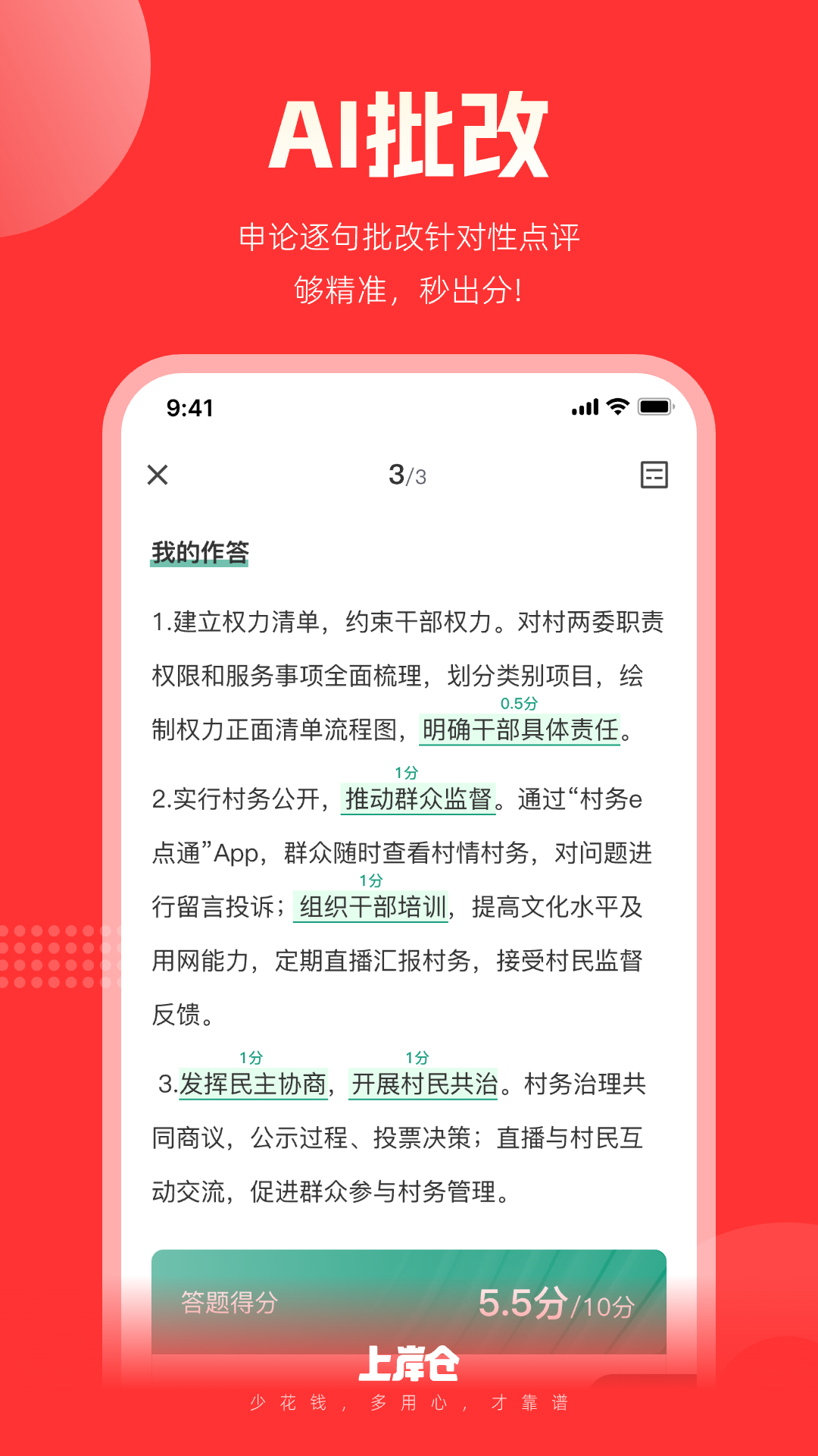 上岸仓软件封面