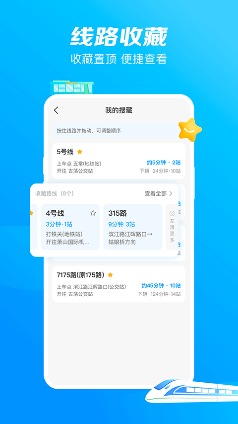 杭州公共交通app