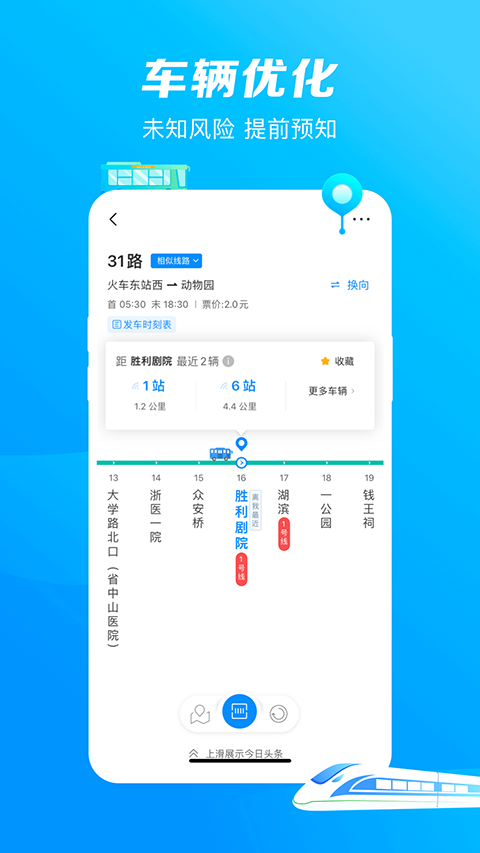 杭州公共交通app