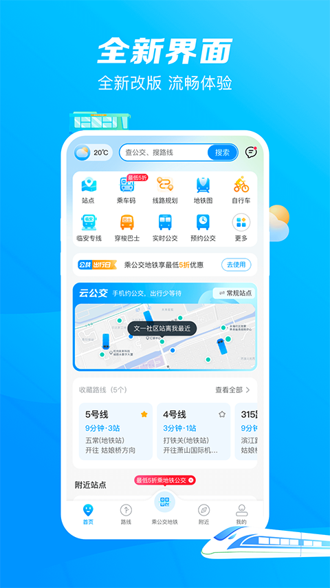 杭州公共交通app