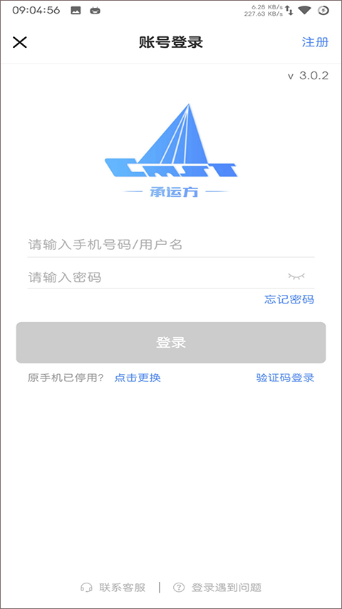 中储智运货运平台app软件封面