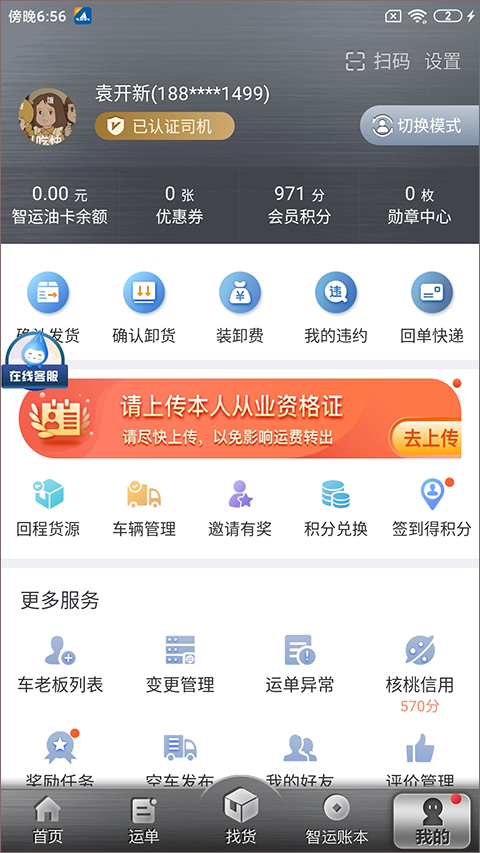 中储智运货运平台app软件封面