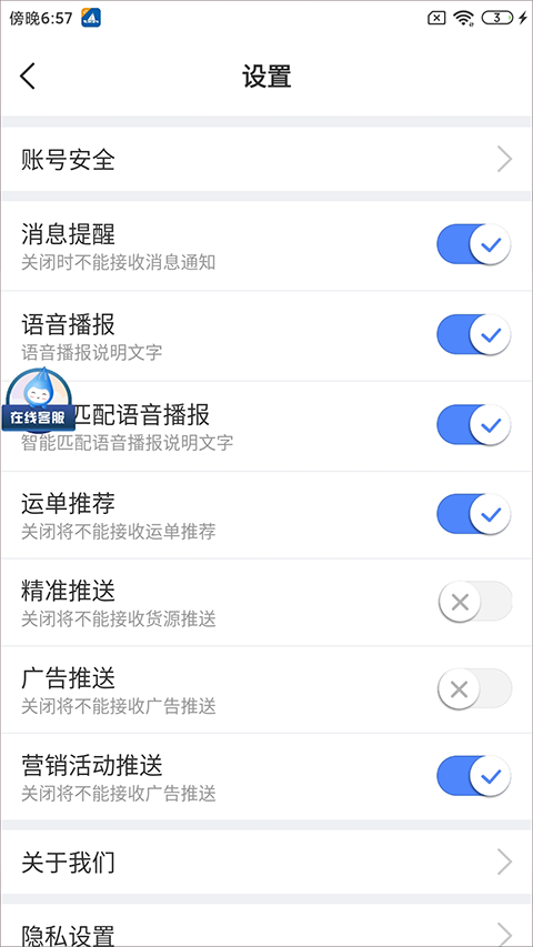 中储智运货运平台app软件封面