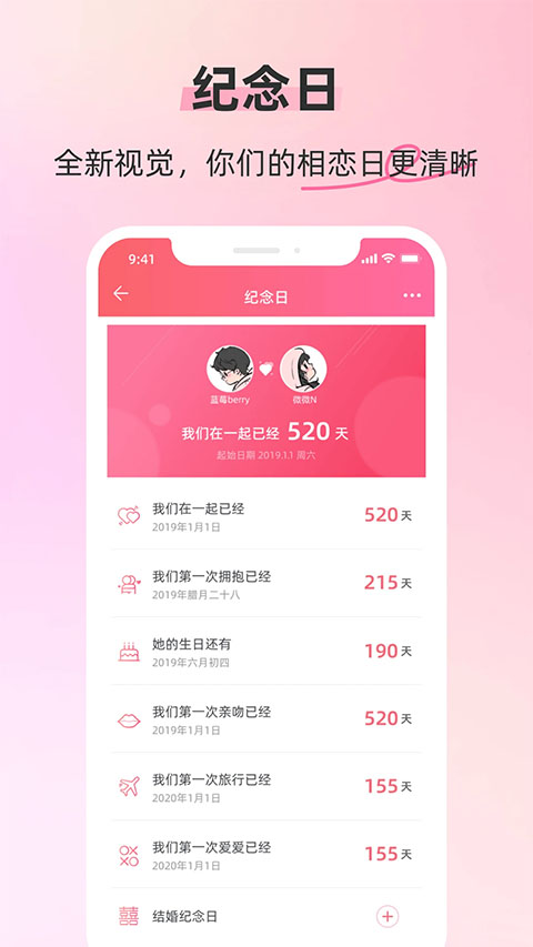 情侣空间app软件封面