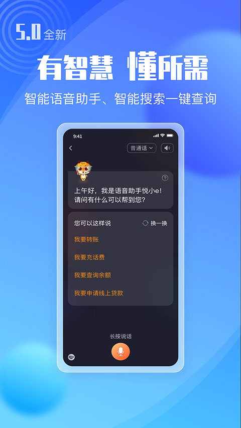 广东农信银行app软件封面