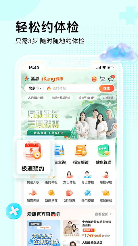 爱康app