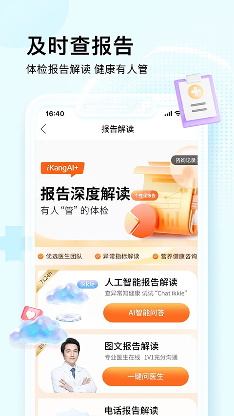 爱康app