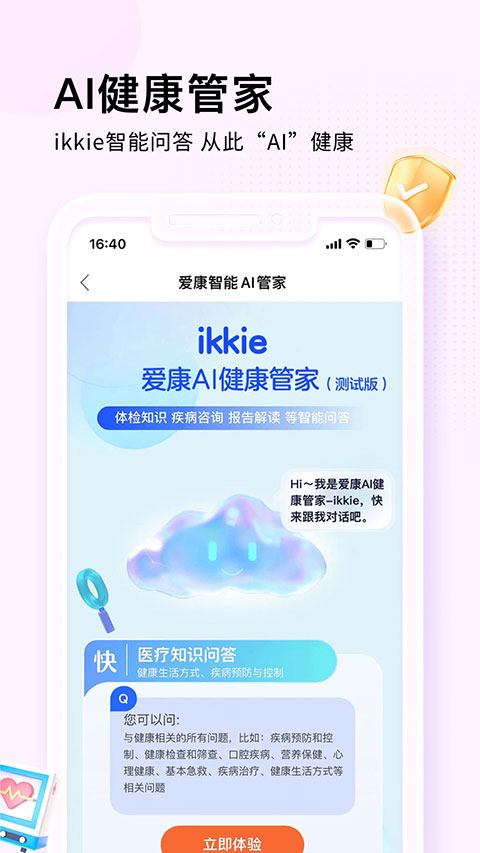 爱康app