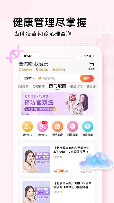 爱康app