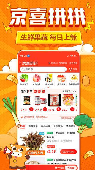 京东特价版app软件封面