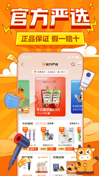 京东特价版app软件封面