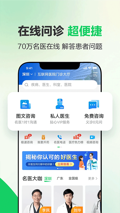 健康160预约挂号app