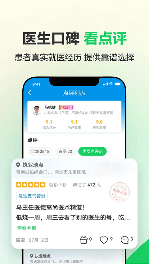 健康160预约挂号app