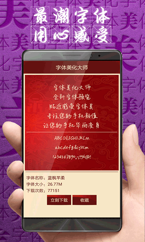 字体美化大师本