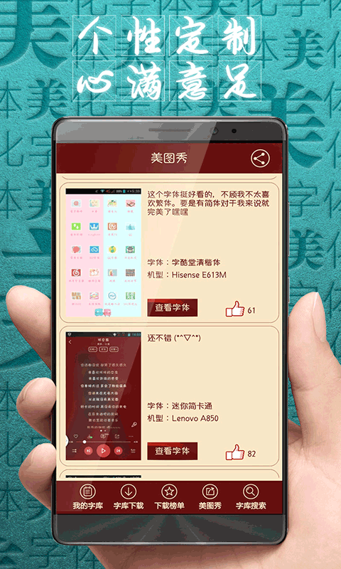 字体美化大师本