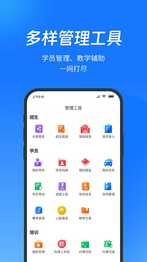 教练宝典app