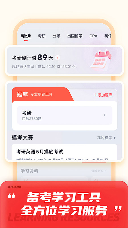 高途课堂直播课app