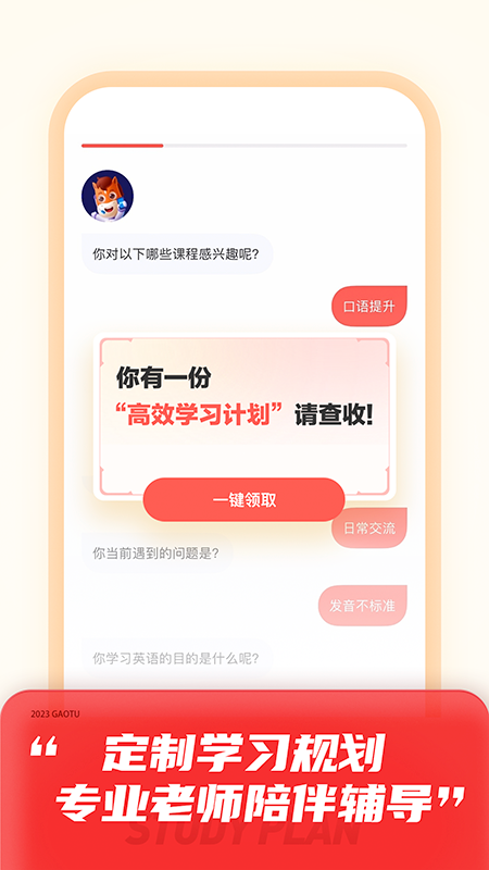 高途课堂直播课app