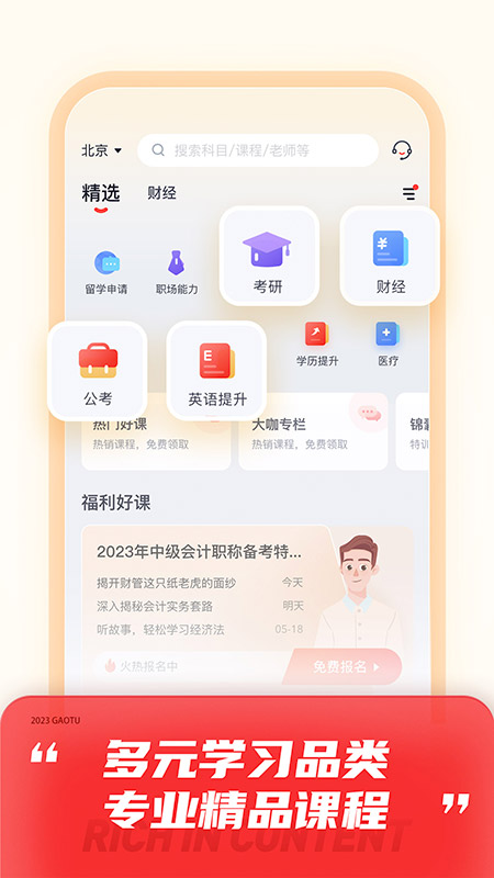 高途课堂直播课app