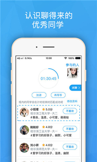 班外app