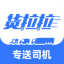 货拉拉专送司机app