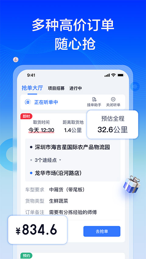 货拉拉专送司机app