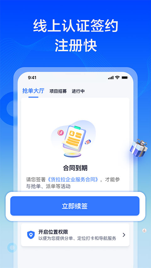 货拉拉专送司机app