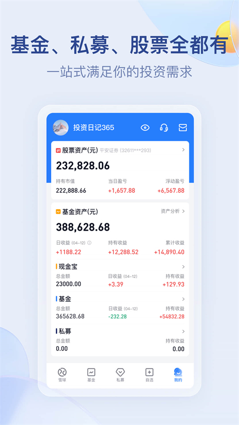 雪球股票app