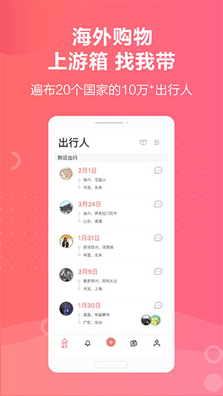 游箱app