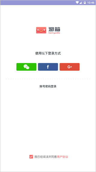 游箱app