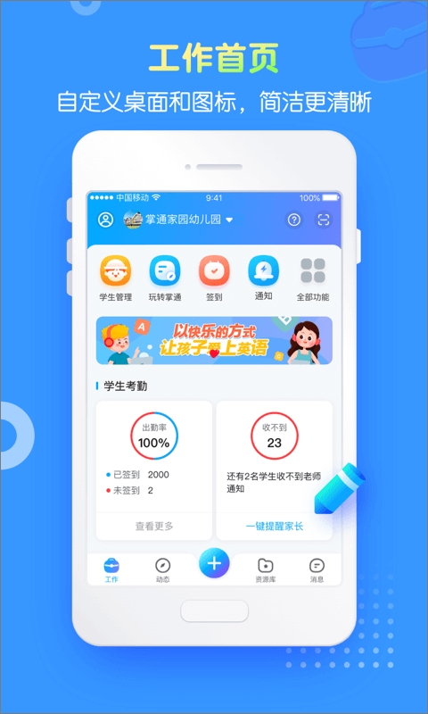 掌通家园园丁版app软件封面