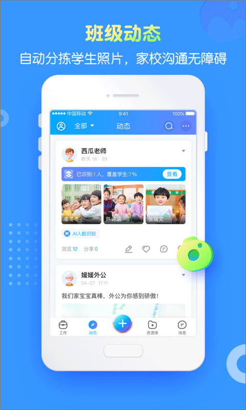 掌通家园园丁版app软件封面