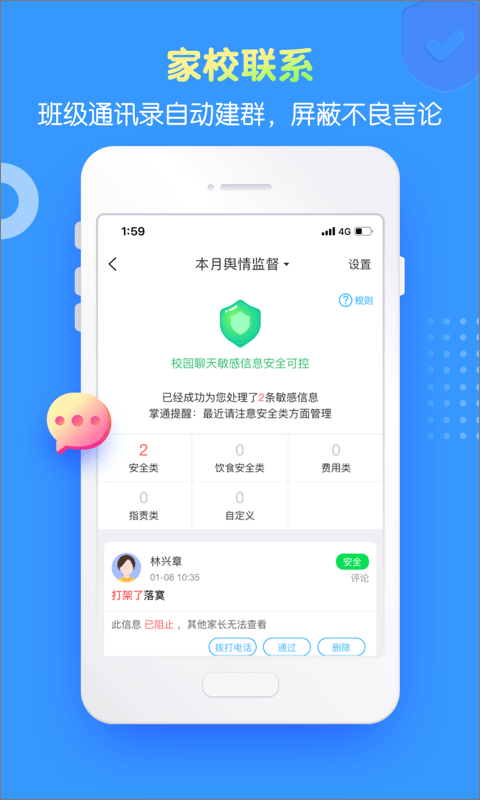 掌通家园园丁版app软件封面