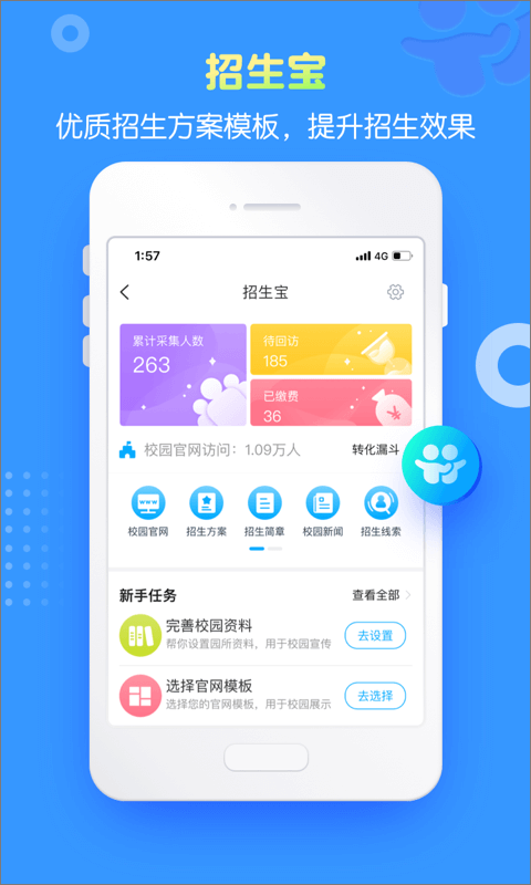 掌通家园园丁版app软件封面